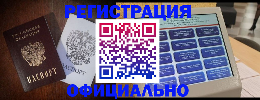 прописка для военкомата в Кусе