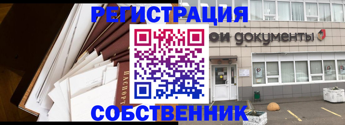 прописка регистрация в Кусе