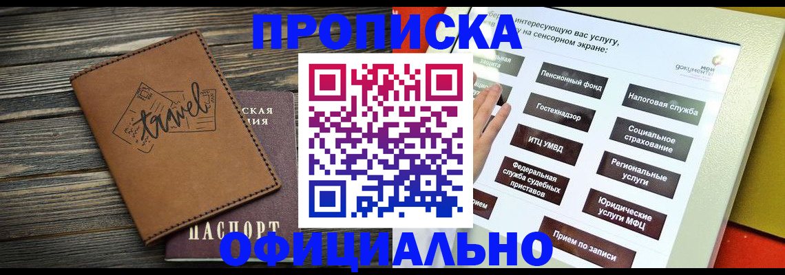 прописка паспорт в Кусе