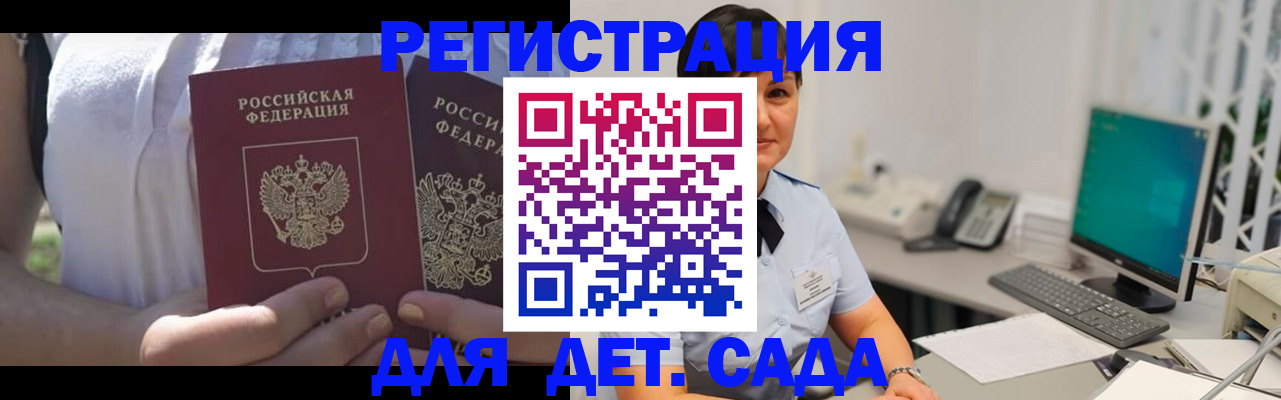 временная прописка в Кусе