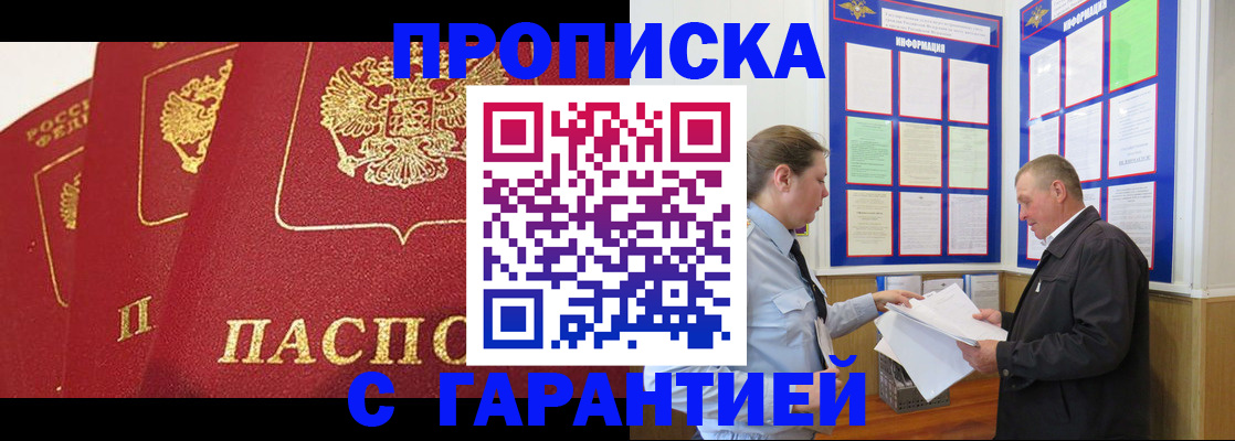 временная регистрация для школы в Кусе