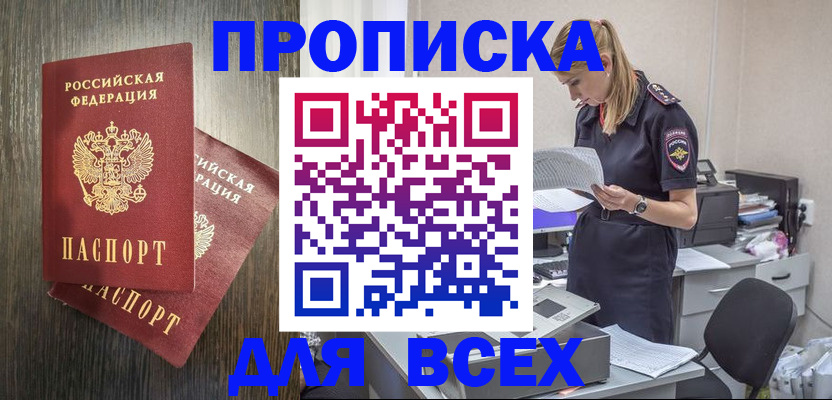 прописка для кредита в Кусе