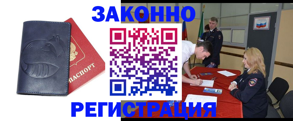 прописка штамп в Кусе