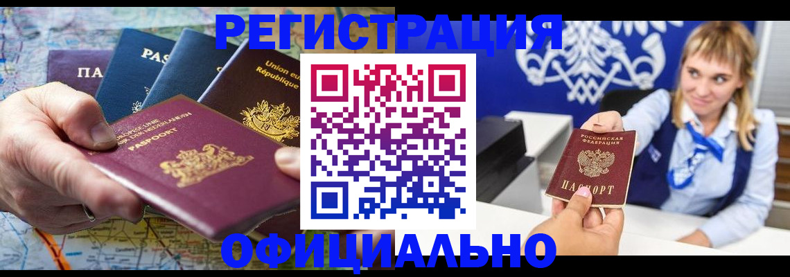 прописка в Кусе